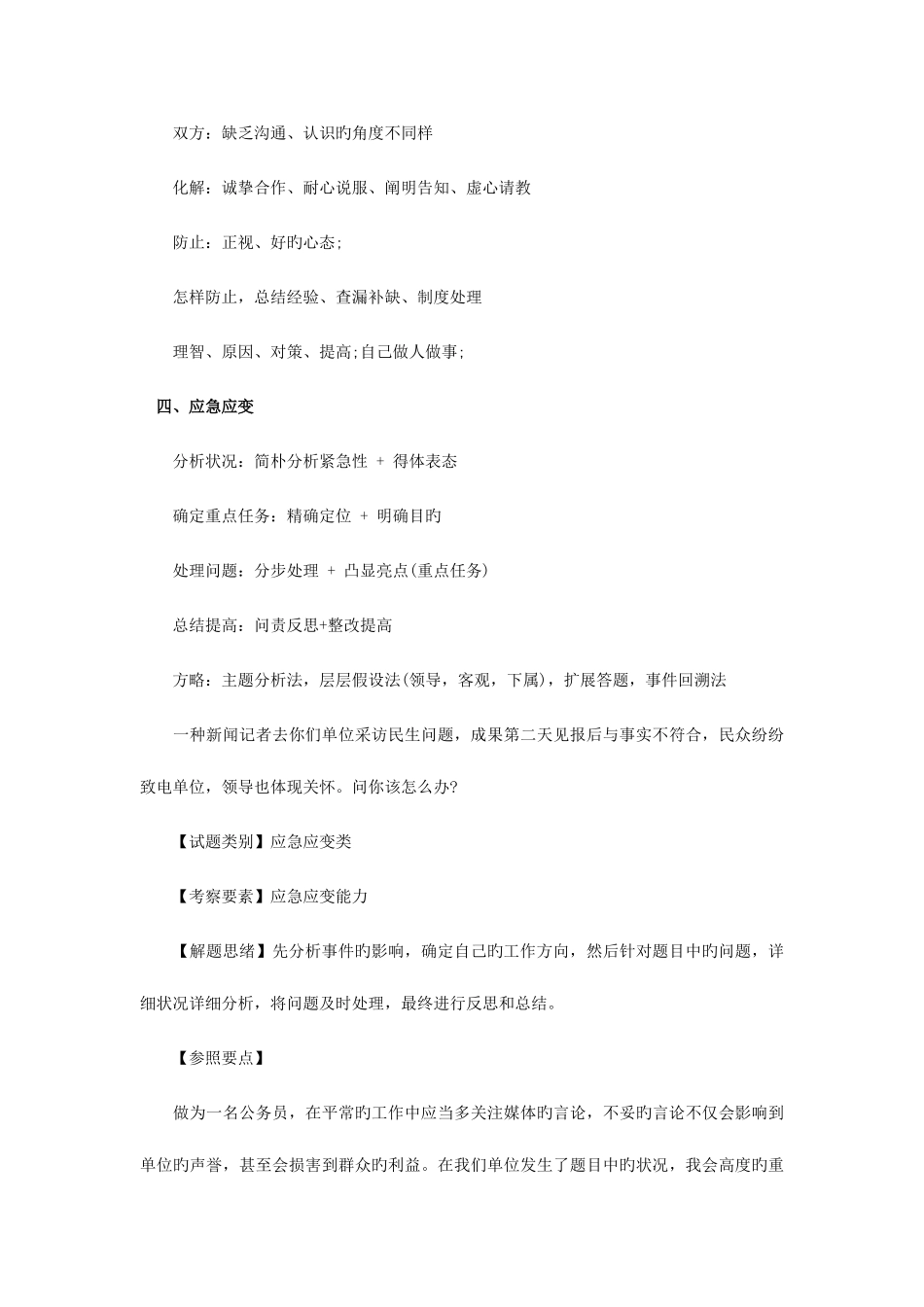 2025年公务员面试五大题型_第3页