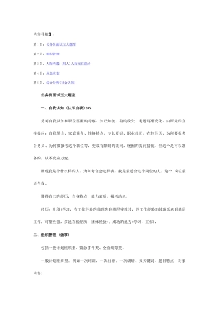 2025年公务员面试五大题型