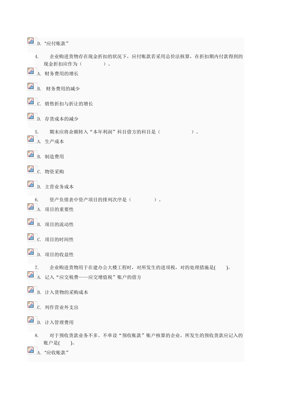 2025年中级财务会计形成性考核三第9～14章0001电大网络考试答案_第2页