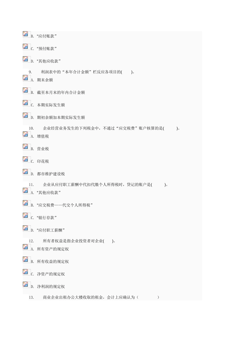 2025年中级财务会计形成性考核三第9～14章0001电大网络考试答案_第3页