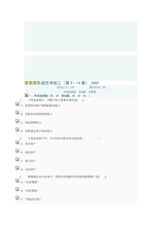2025年中级财务会计形成性考核三第9～14章0001电大网络考试答案