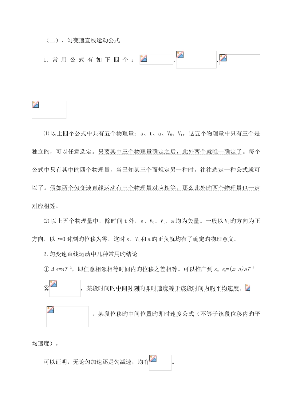 2025年匀变速直线运动知识点_第2页