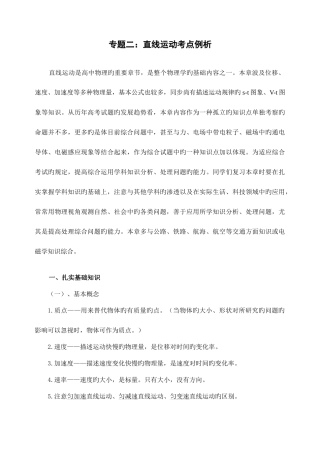 2025年匀变速直线运动知识点