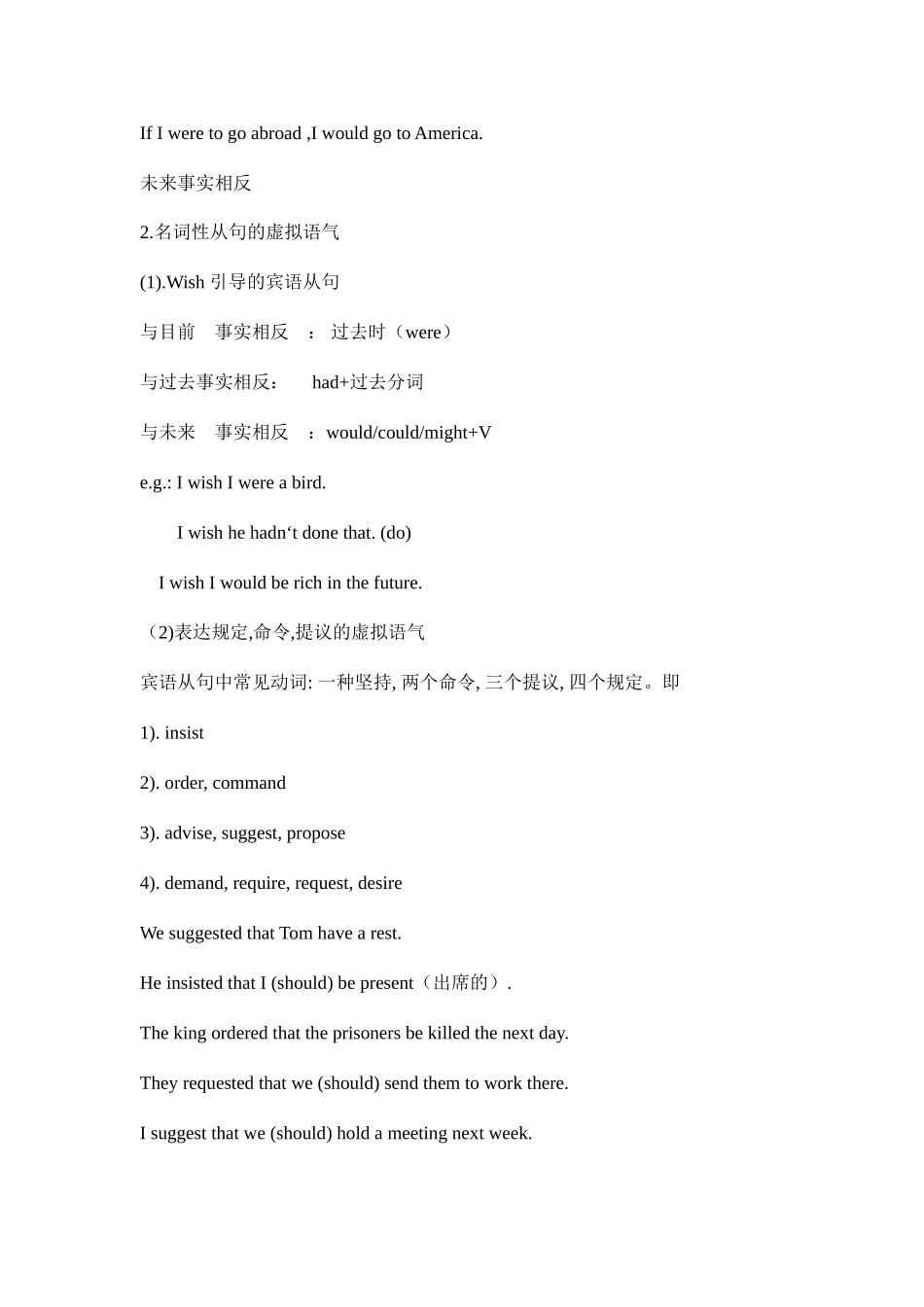 2025年高考英语虚拟语气知识点_第2页