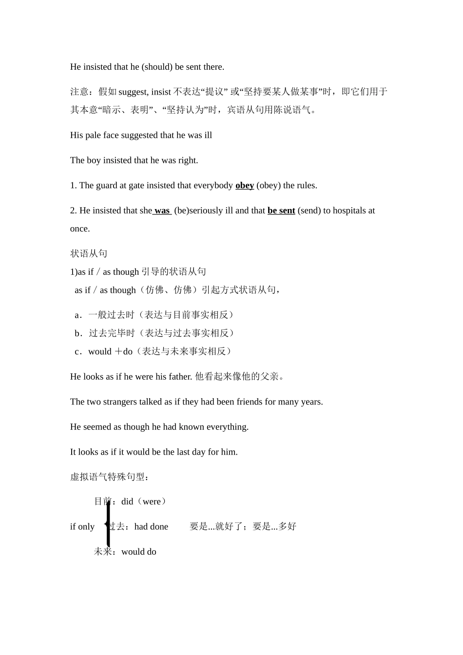 2025年高考英语虚拟语气知识点_第3页