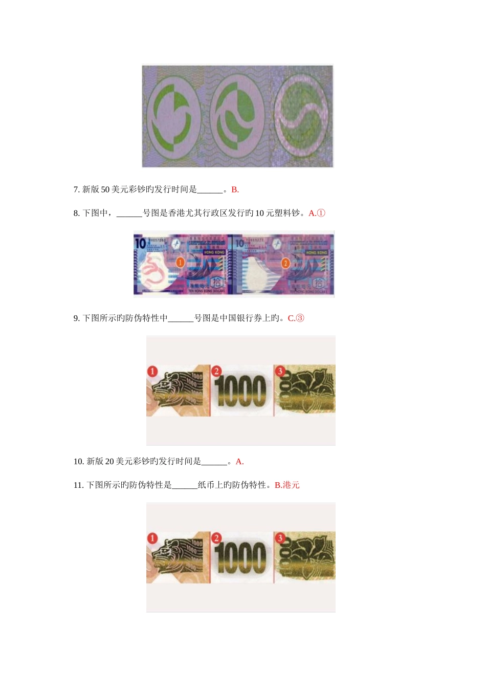 2025年反假货币资格考试整理版外币_第2页