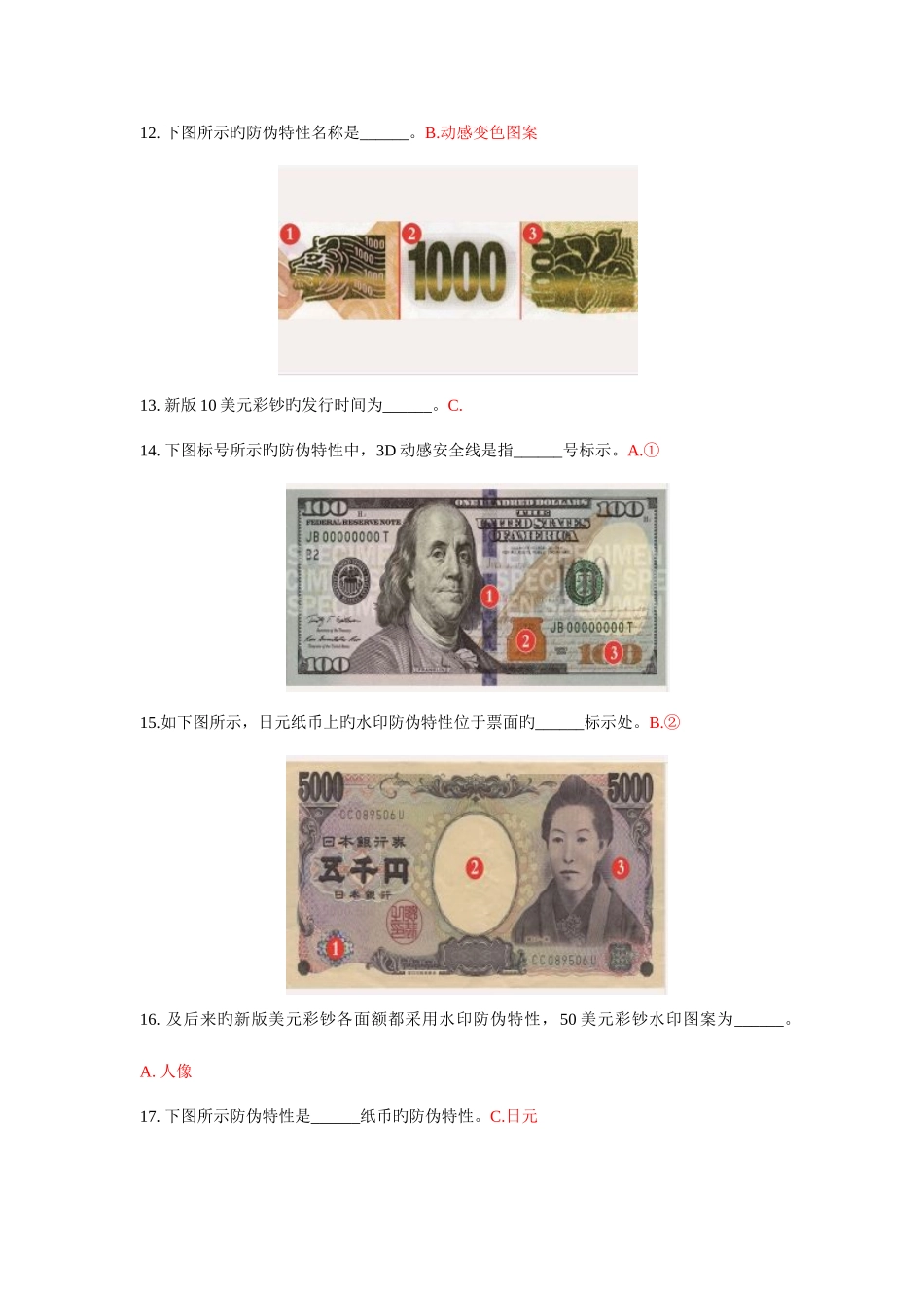 2025年反假货币资格考试整理版外币_第3页