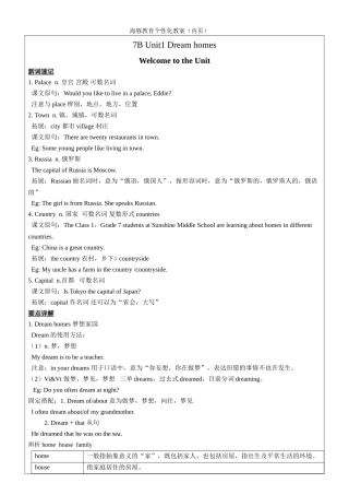 2025年译林7BUnit1教案知识点详解