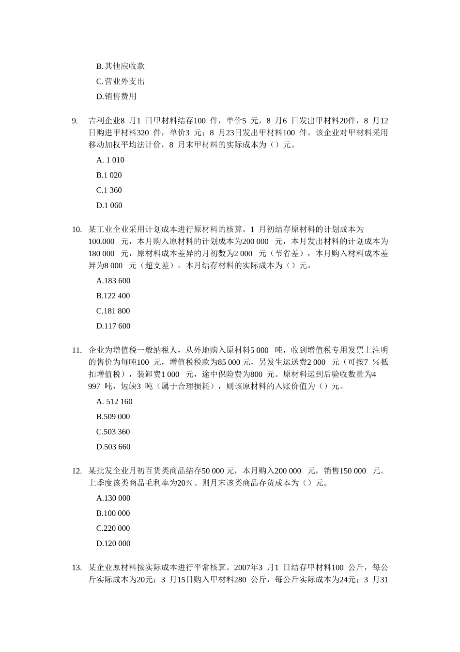 2025年资产评估师财务会计测验试题分章练_第3页
