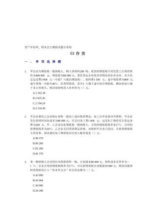 2025年资产评估师财务会计测验试题分章练