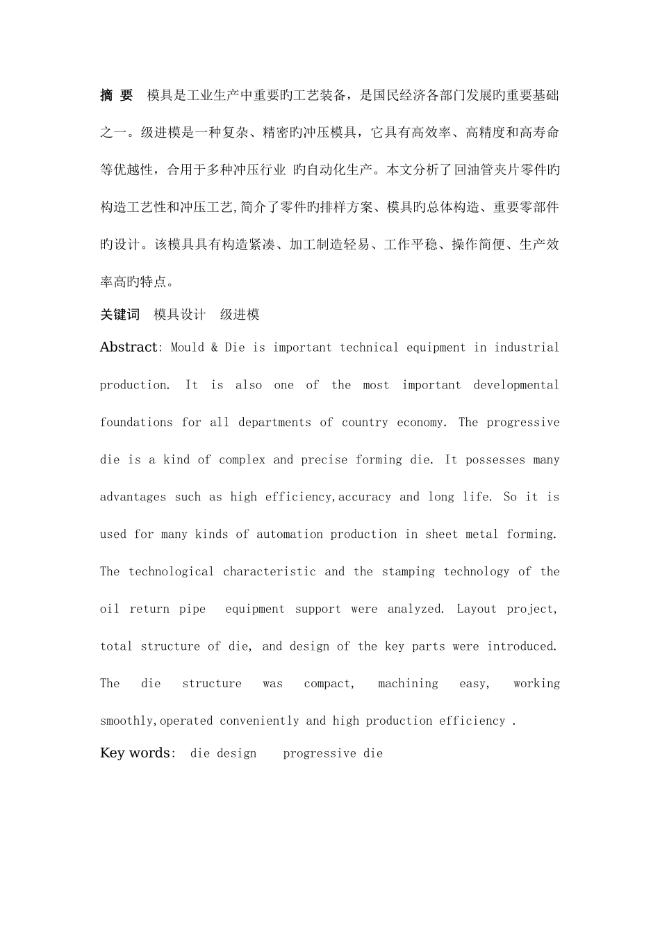 2025年冲孔压弯切断连续模具设计含全套说明书和图纸_第3页