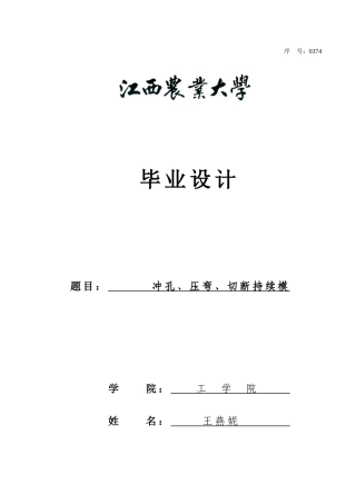 2025年冲孔压弯切断连续模具设计含全套说明书和图纸