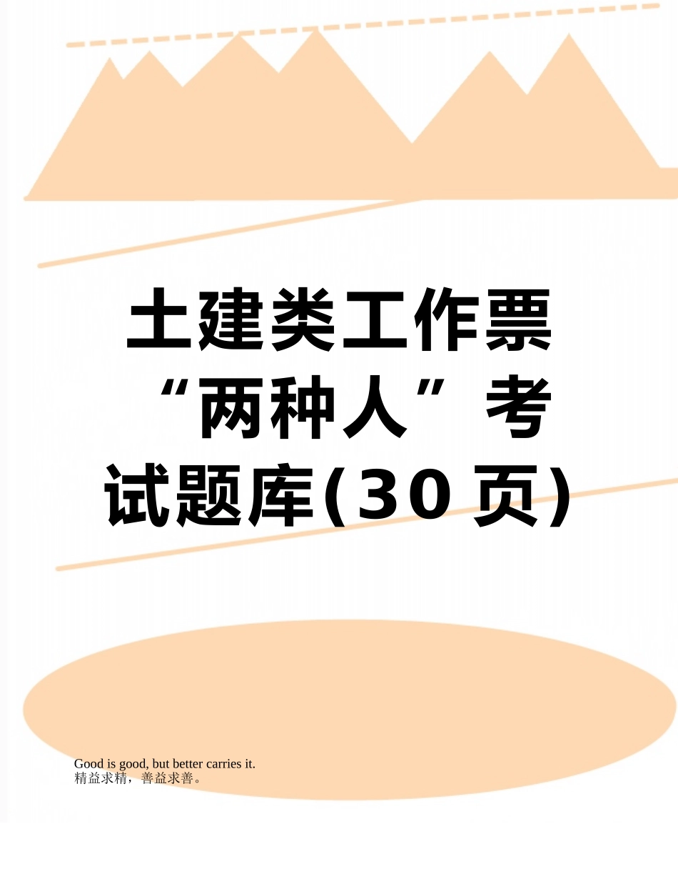 2025年土建类工作票两种人考试题库_第1页