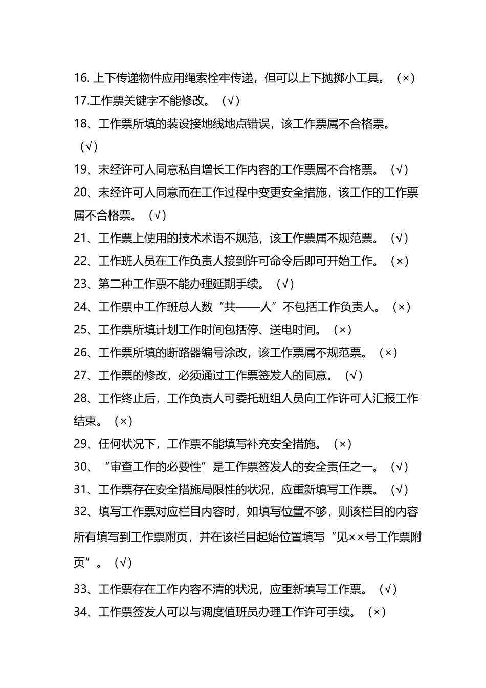 2025年土建类工作票两种人考试题库_第3页