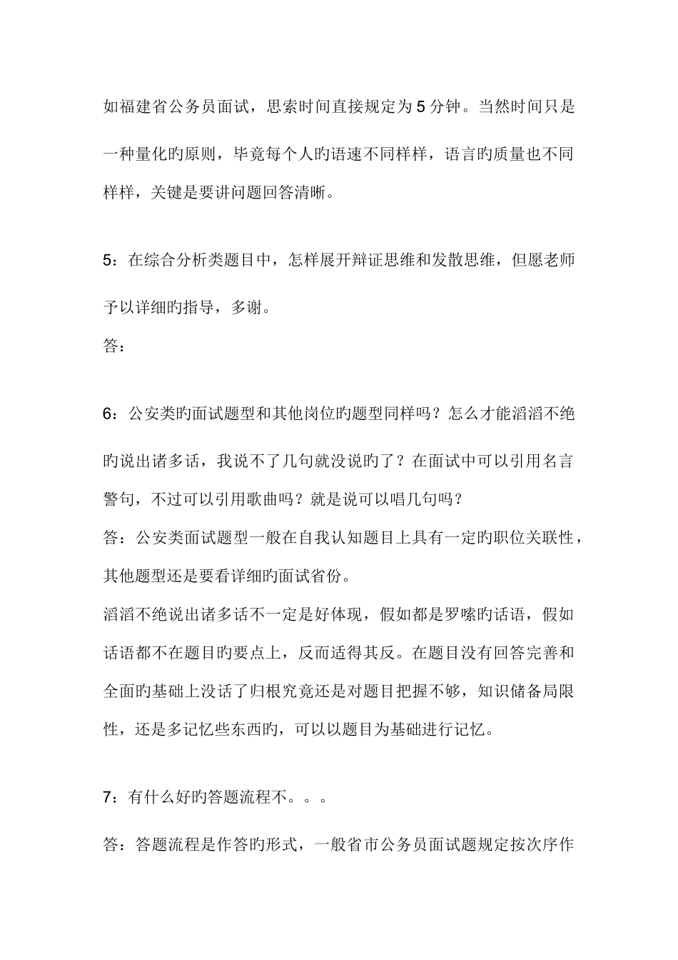 2025年公务员面试常见问题问答_第2页