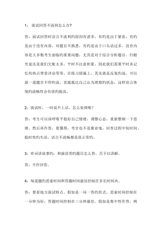 2025年公务员面试常见问题问答