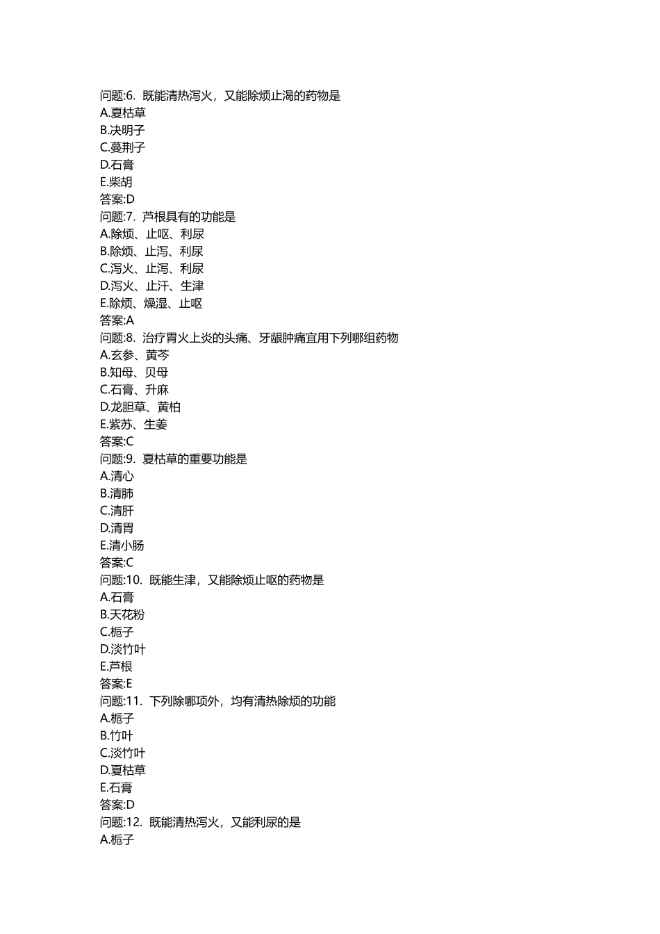 2025年医学类考试密押题库与答案解析中医执业医师分类真题中药学_第2页