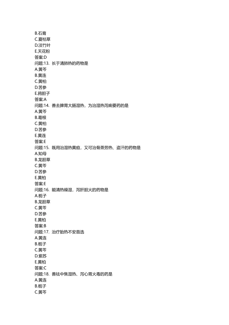 2025年医学类考试密押题库与答案解析中医执业医师分类真题中药学_第3页