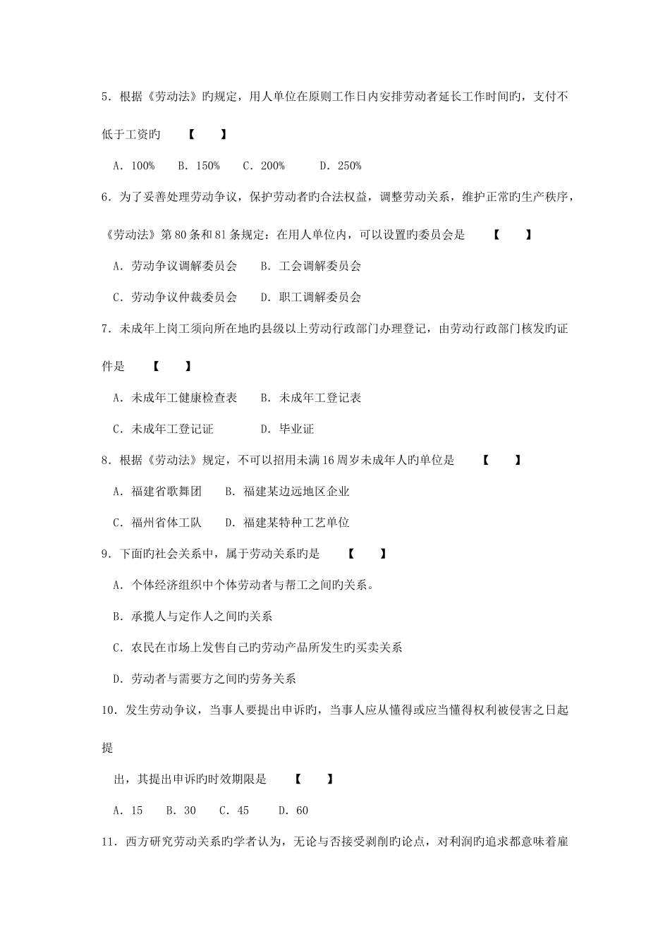 2025年劳动关系与劳动法高等教育自学考试统一命题考试_第2页