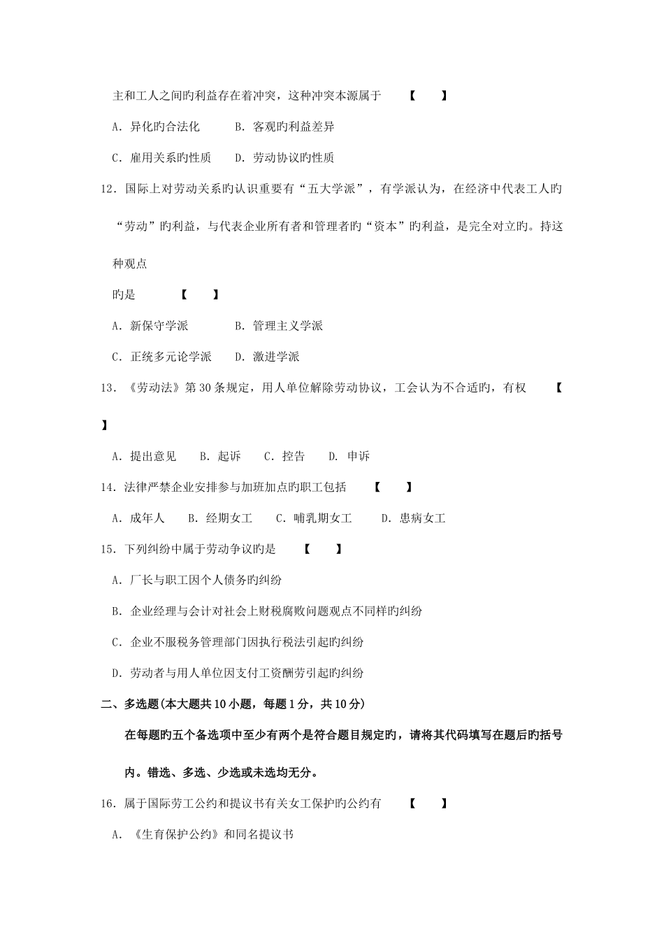 2025年劳动关系与劳动法高等教育自学考试统一命题考试_第3页