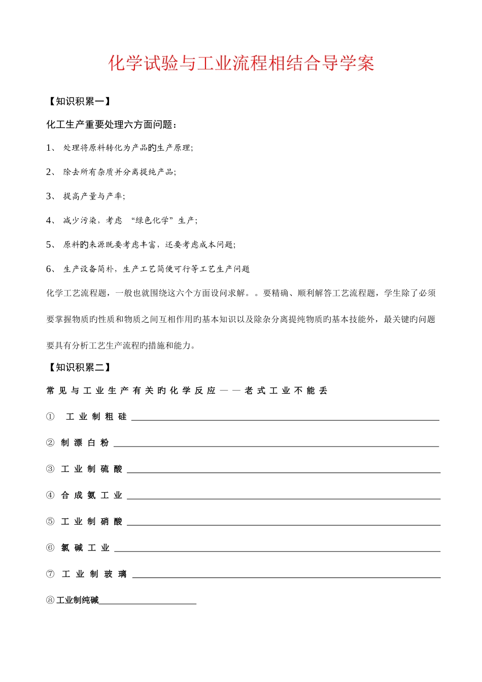2025年化学实验与工业流程相结合归纳_第1页