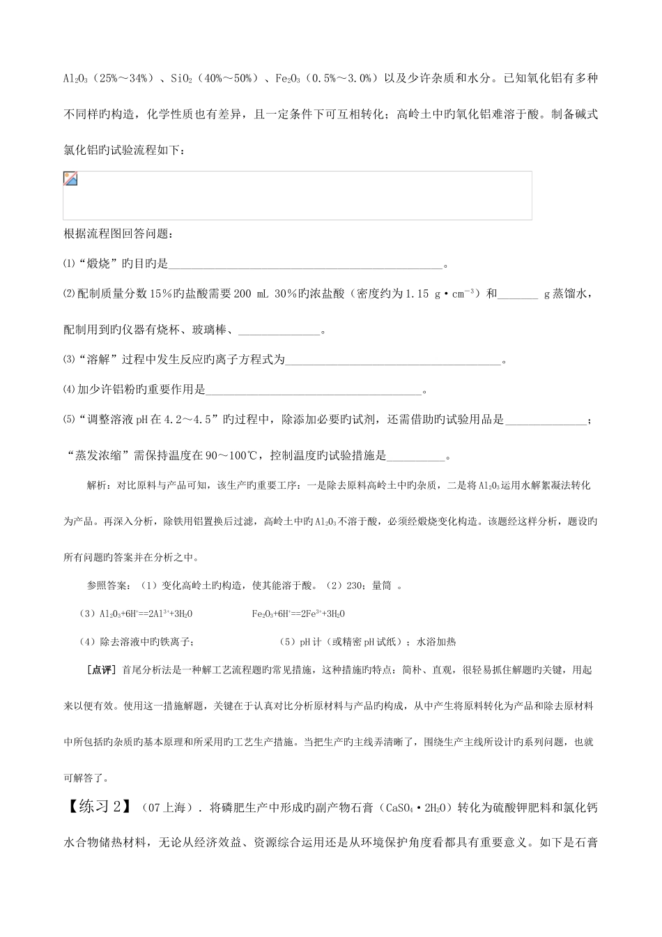 2025年化学实验与工业流程相结合归纳_第3页