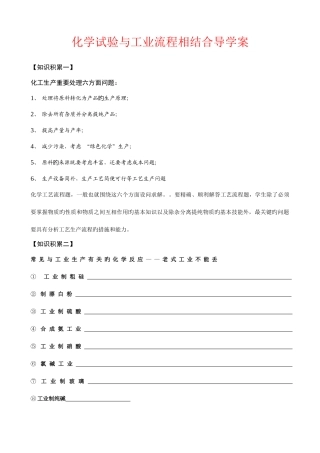 2025年化学实验与工业流程相结合归纳