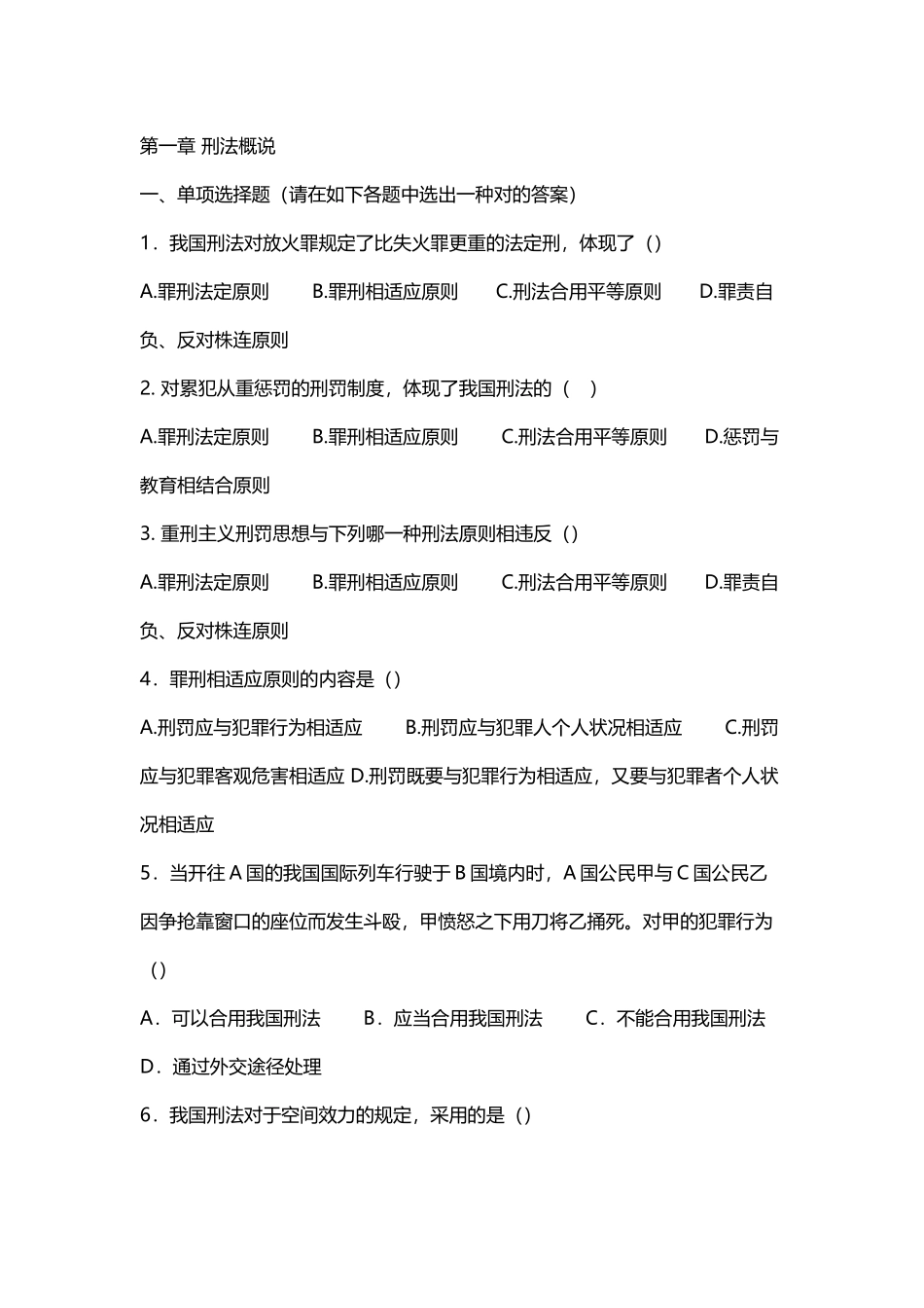 2025年刑法考点试题及答案_第2页