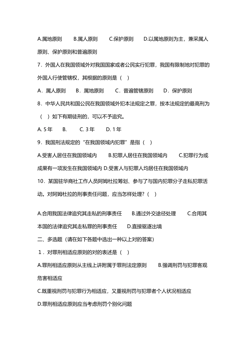 2025年刑法考点试题及答案_第3页