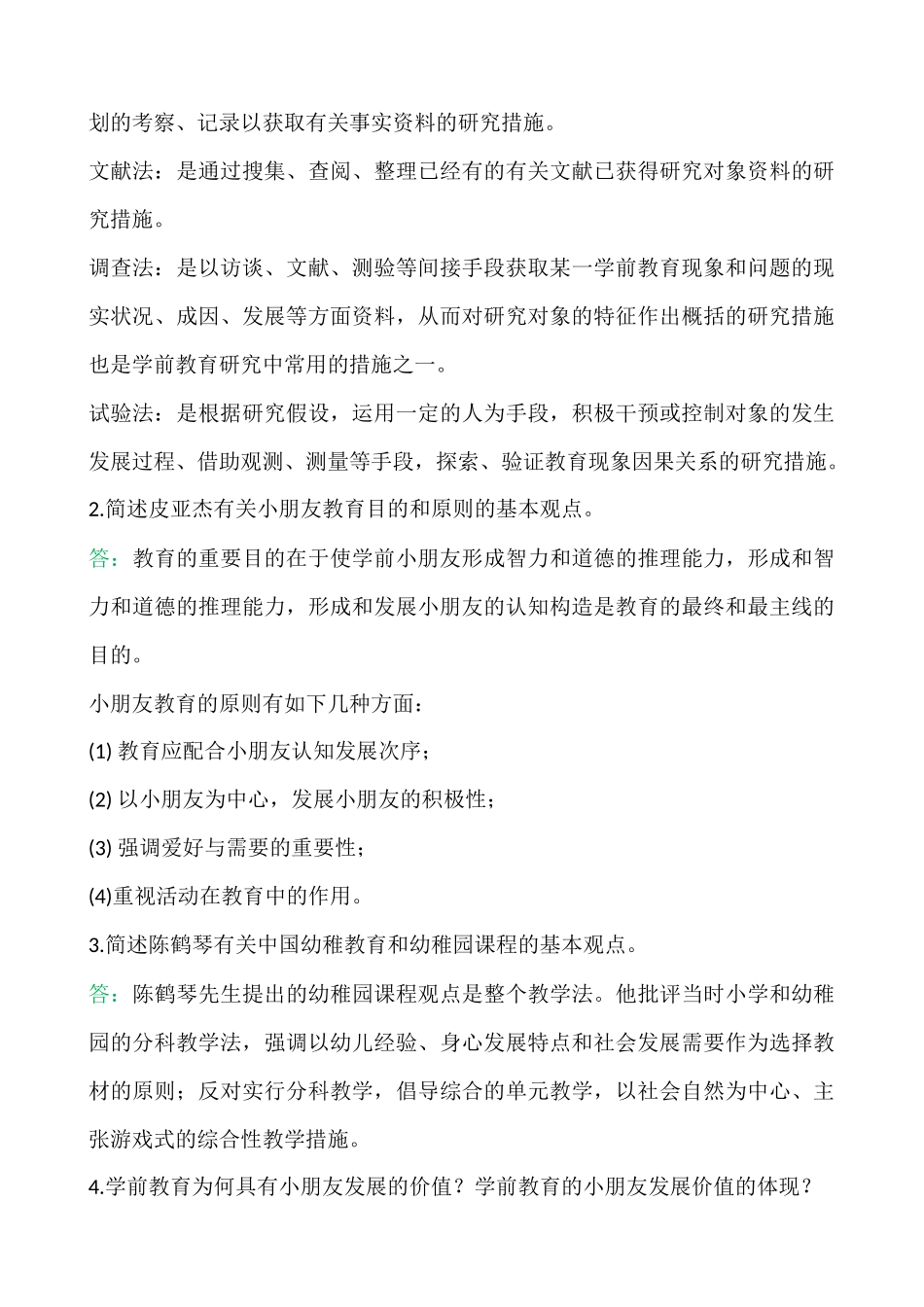 2025年国家开放大学电大《学前教育原理》形考任务全部试题及答案_第3页