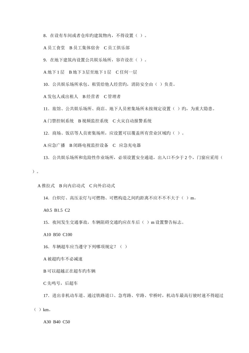 2025年优质生产安全事故隐患排查治理知识竞赛答题试卷及答案_第2页