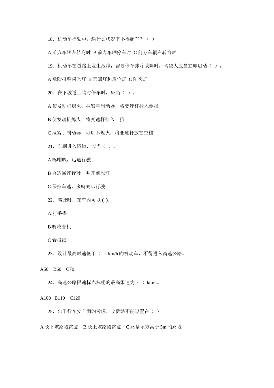 2025年优质生产安全事故隐患排查治理知识竞赛答题试卷及答案_第3页