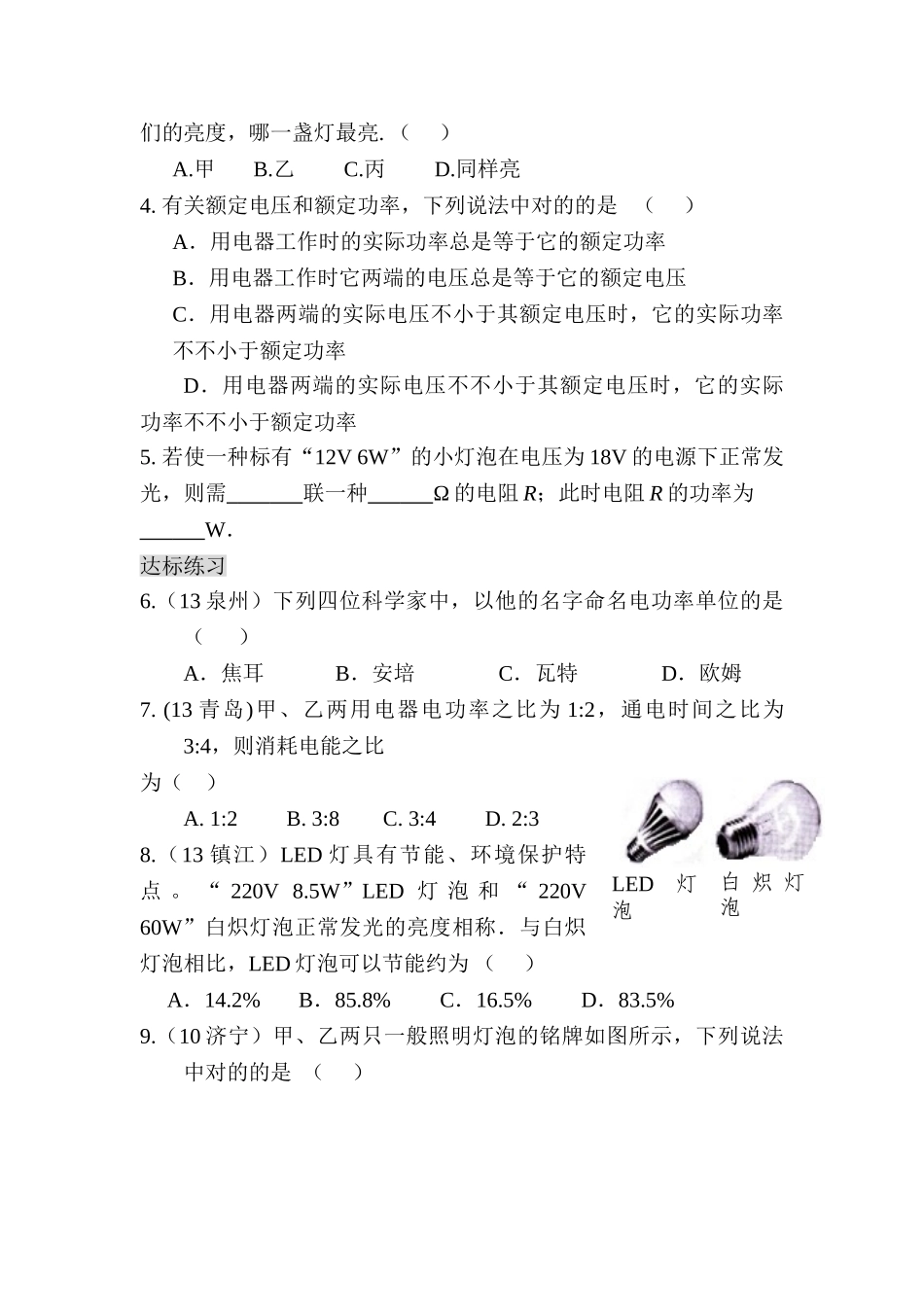 2025年九年级物理上册知识点同步检测题_第2页