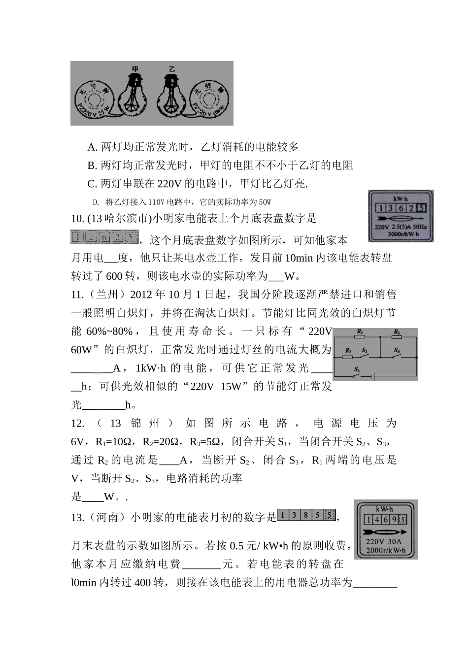 2025年九年级物理上册知识点同步检测题_第3页