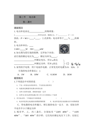 2025年九年级物理上册知识点同步检测题