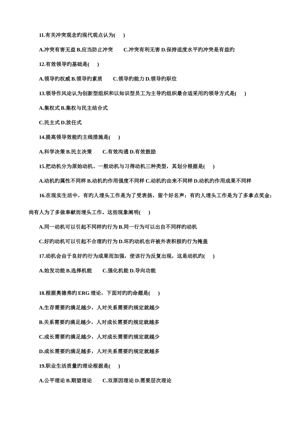 2025年全国7月高等教育自学考试组织行为学试题及答案_第2页