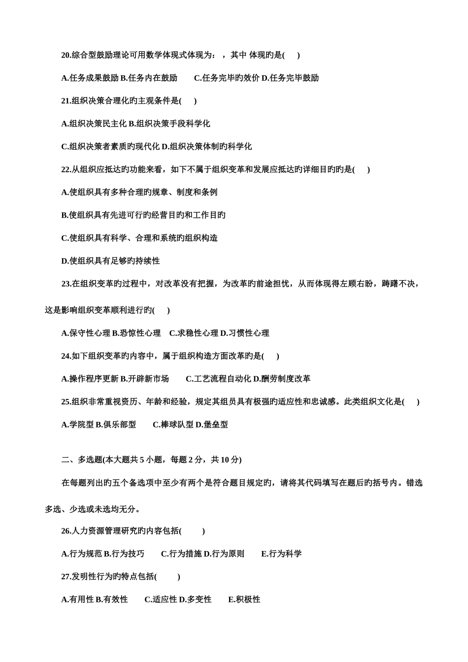 2025年全国7月高等教育自学考试组织行为学试题及答案_第3页