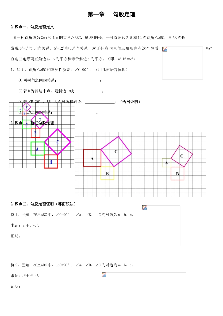 2025年北师大版八年级上册数学勾股定理全章知识点及习题_第1页