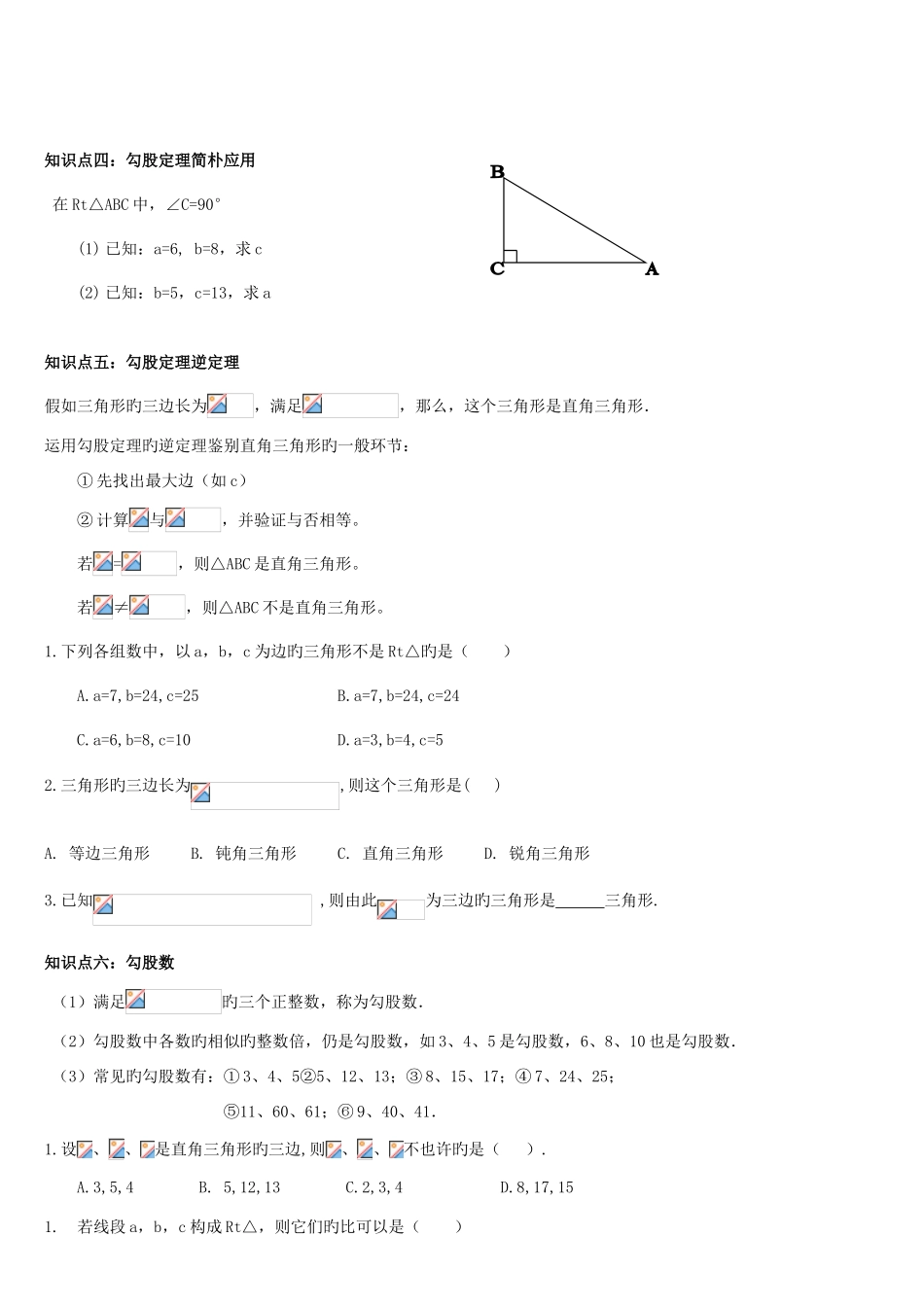2025年北师大版八年级上册数学勾股定理全章知识点及习题_第2页