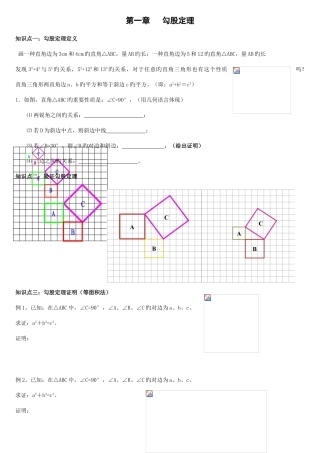 2025年北师大版八年级上册数学勾股定理全章知识点及习题