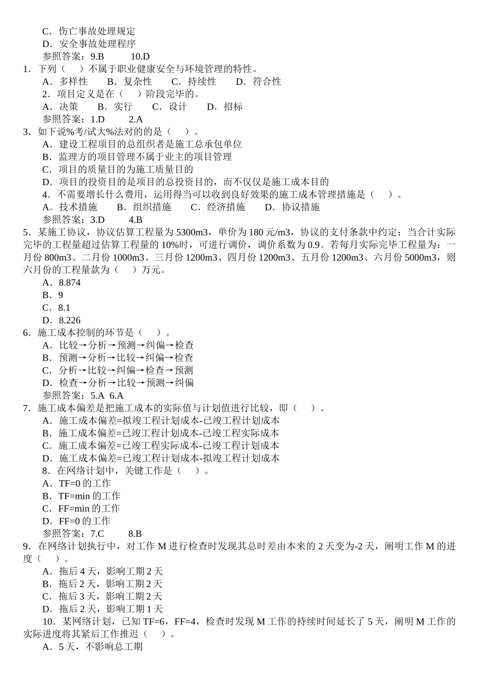 2025年二级建造师实务复习资料_第2页