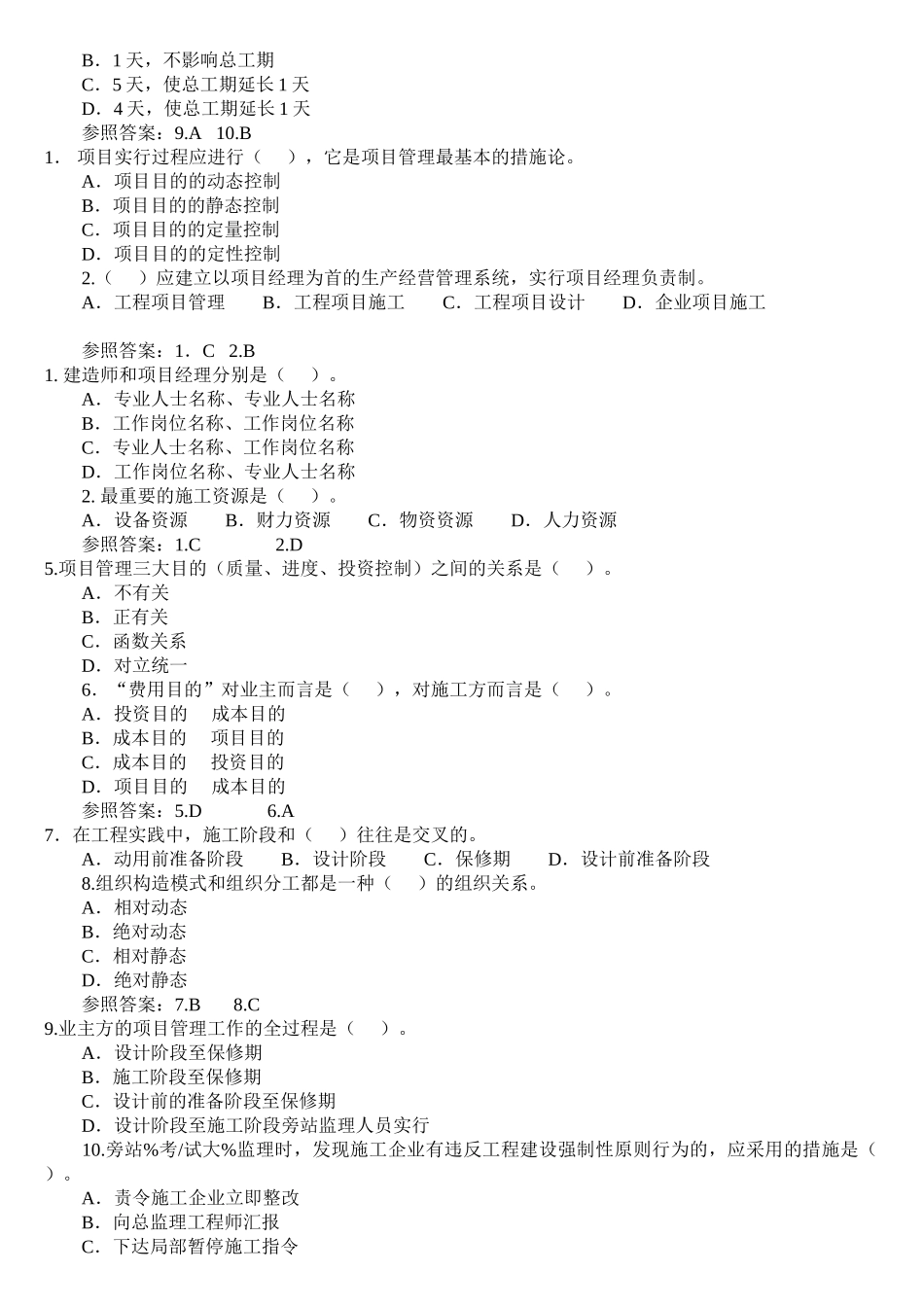 2025年二级建造师实务复习资料_第3页