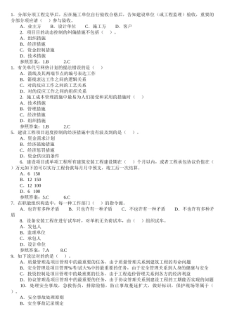 2025年二级建造师实务复习资料