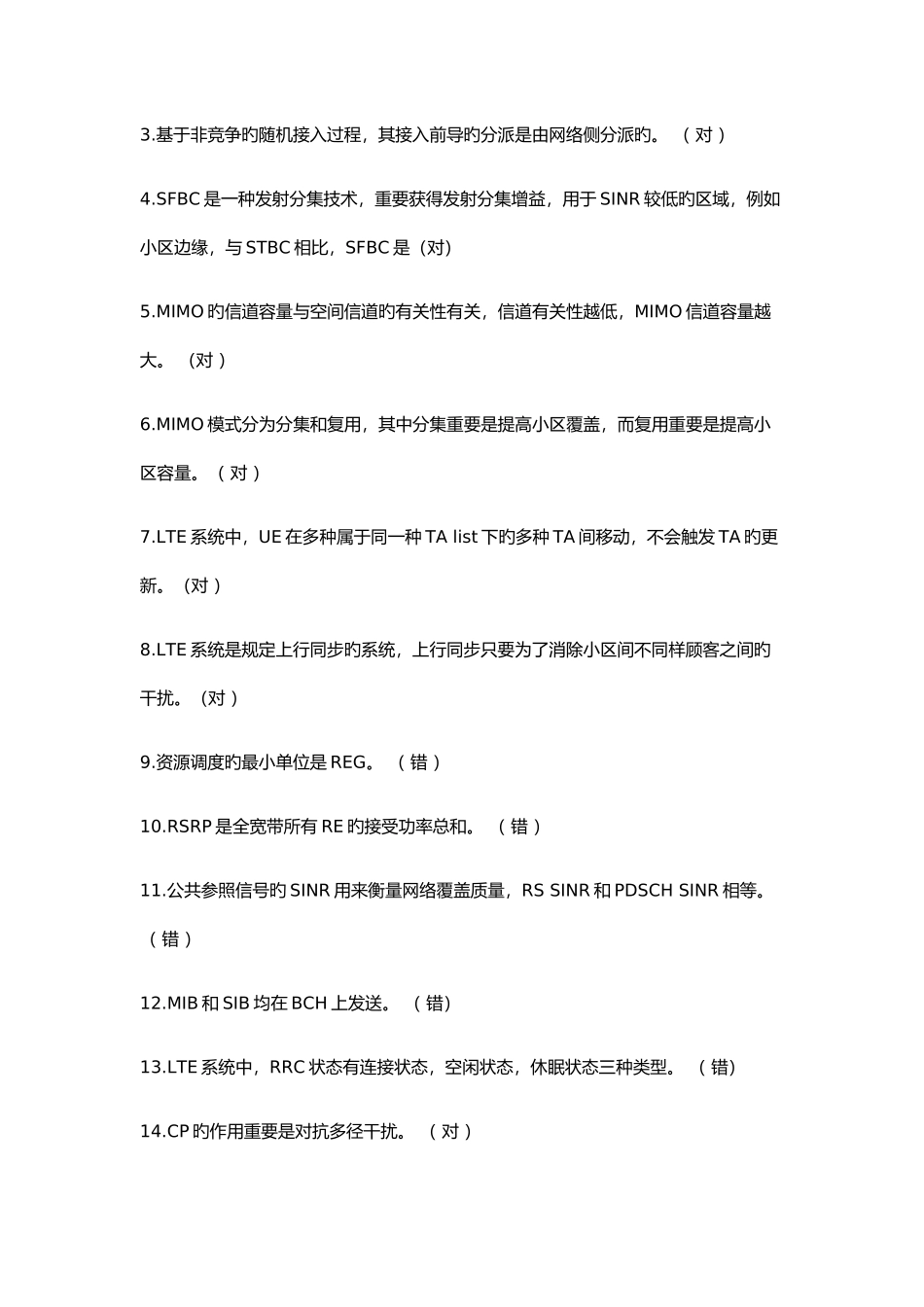 2025年华为LTE认证考试试题_第2页