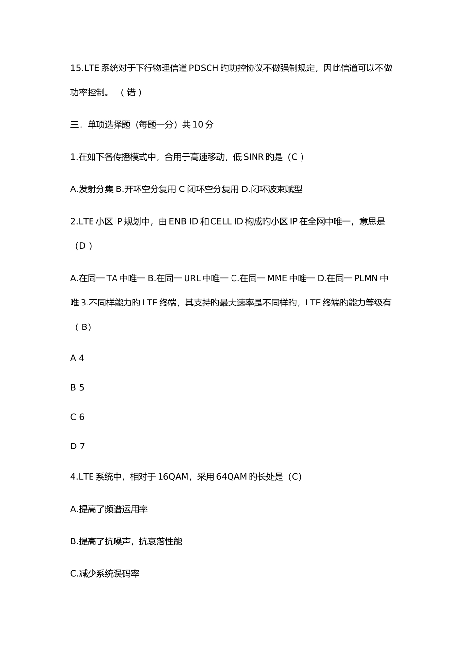 2025年华为LTE认证考试试题_第3页