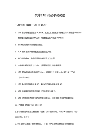 2025年华为LTE认证考试试题