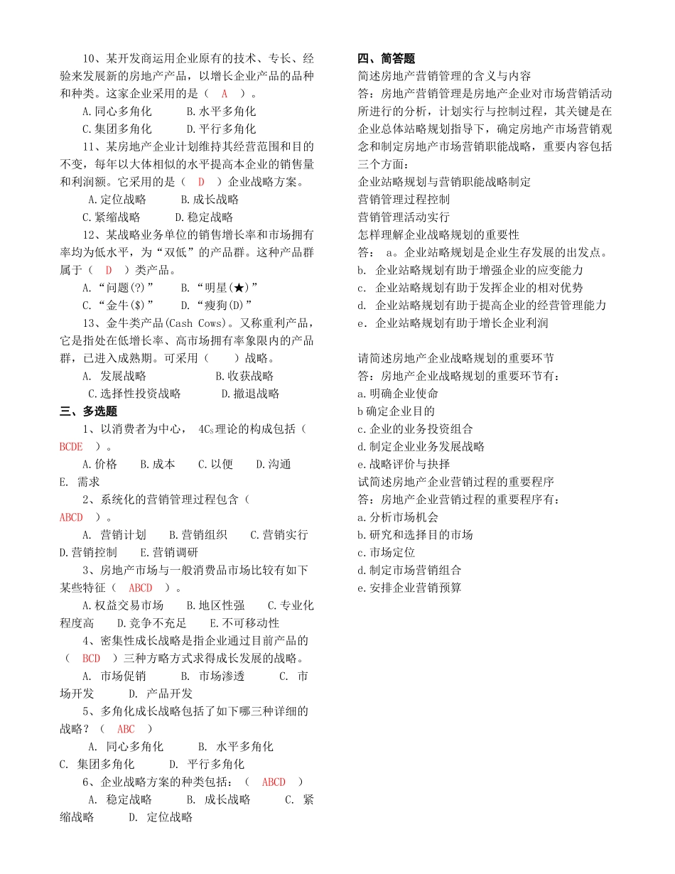 2025年房地产营销管理.形成性考核册答案_第2页