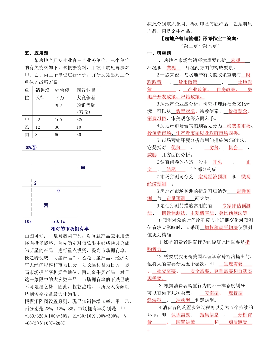 2025年房地产营销管理.形成性考核册答案_第3页