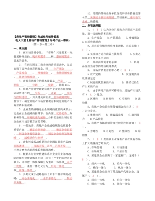 2025年房地产营销管理.形成性考核册答案