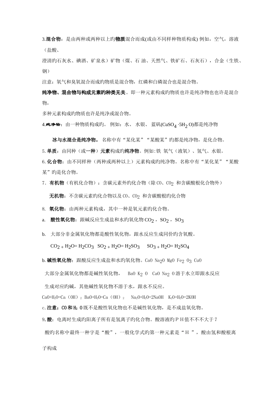 2025年初三化学全册总复习教案及练习答案_第2页